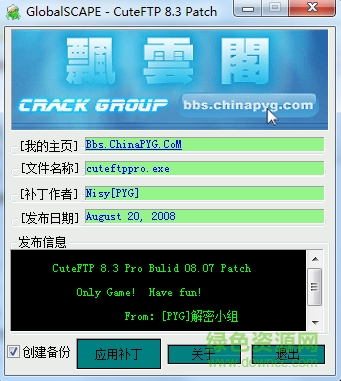 cuteftp pro 8.3ע�������